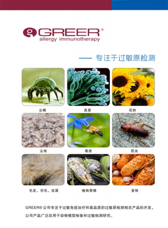 過(guò)敏原提取物