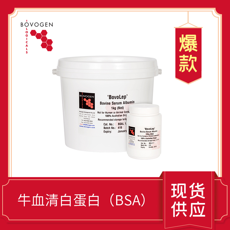 牛血清白蛋白 Bovine Serum Albumin(BSA)