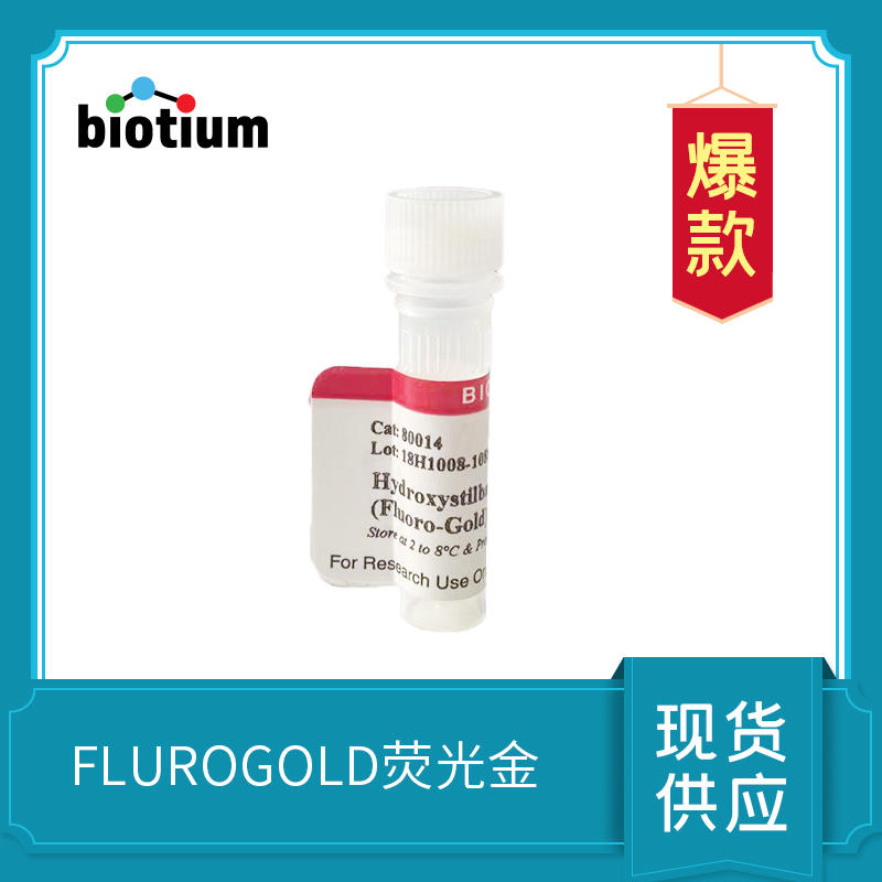 FluroGold熒光金