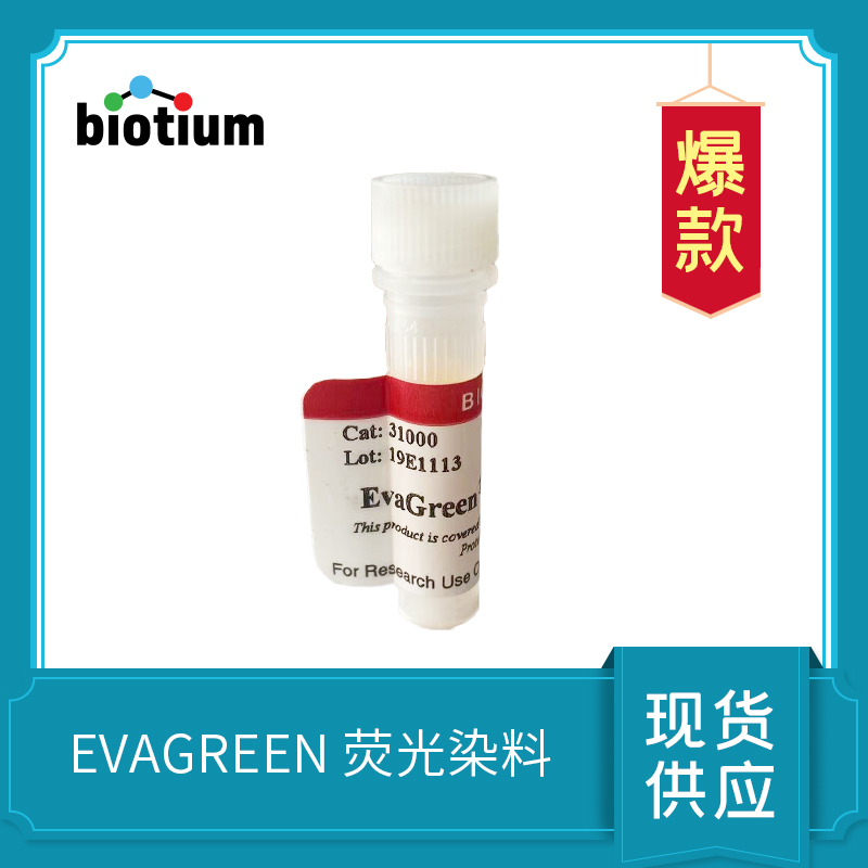 Biotium EVAGREEN 熒光染料 cat#31000