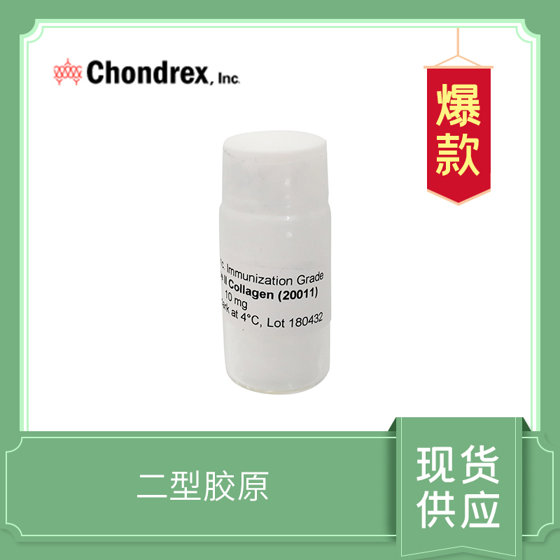 Chick Type II Collagen 雞II型膠原