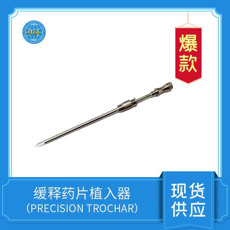 緩釋藥片植入器（Precision Trochar）