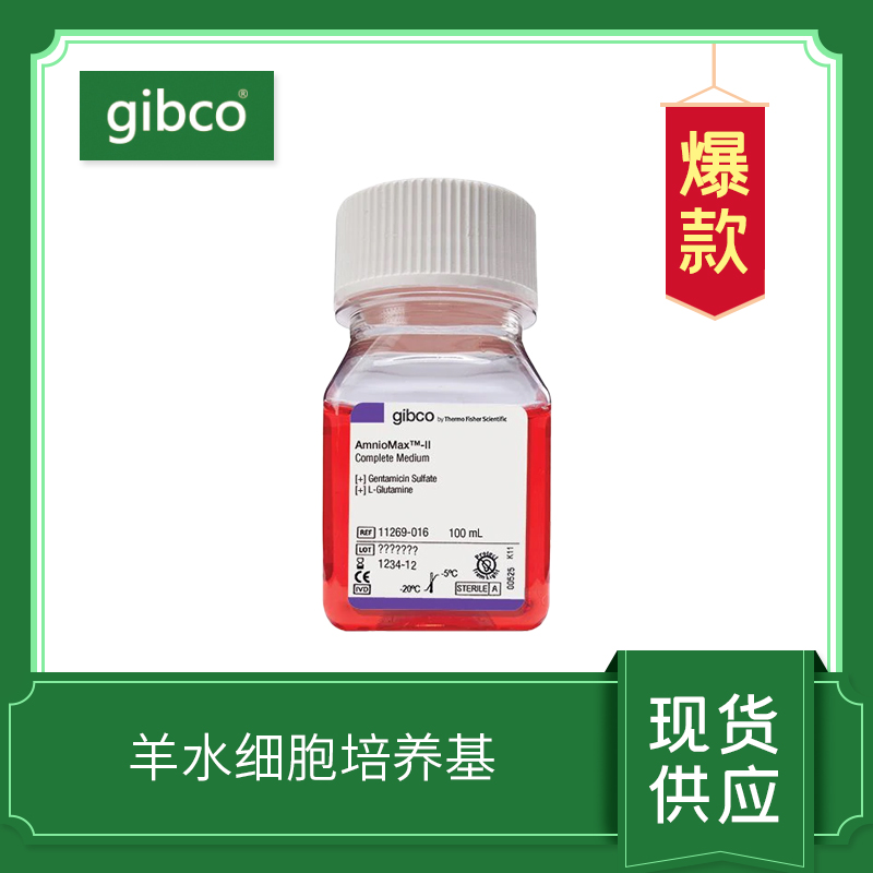 羊水細胞培養(yǎng)基