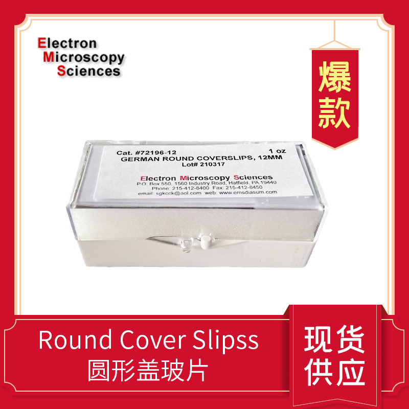 圓形蓋玻片，德國玻璃（Round Cover Slips, German Glass）