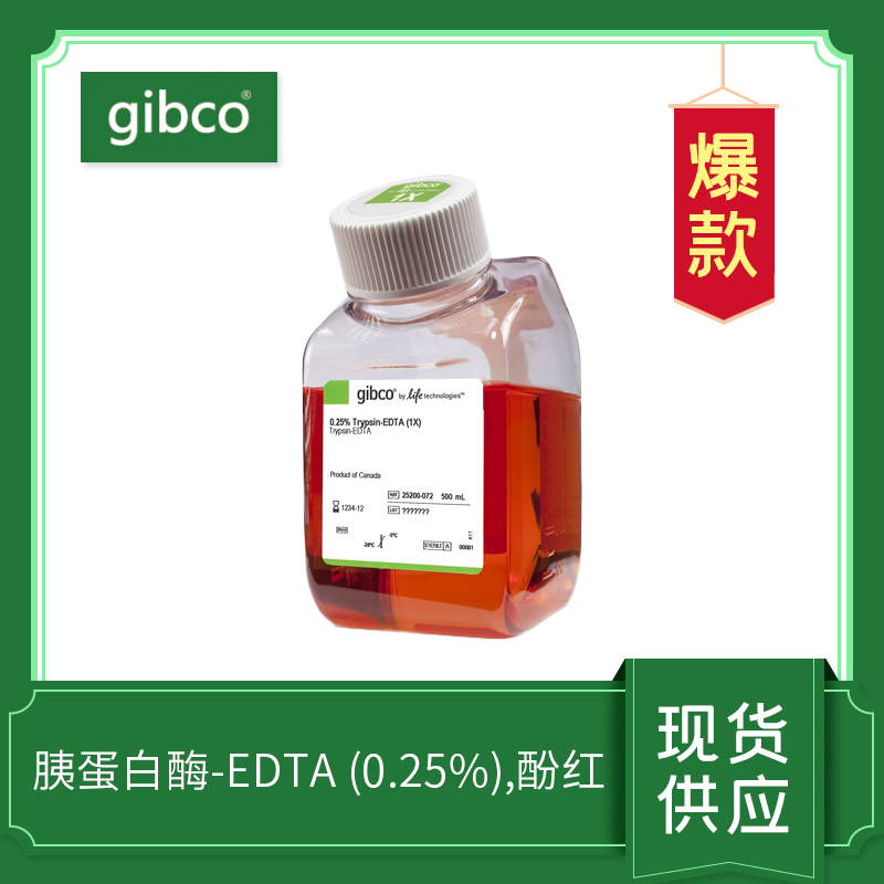 胰酶0.25% Trypsin-EDTA，含酚紅，豬胰酶，500ml