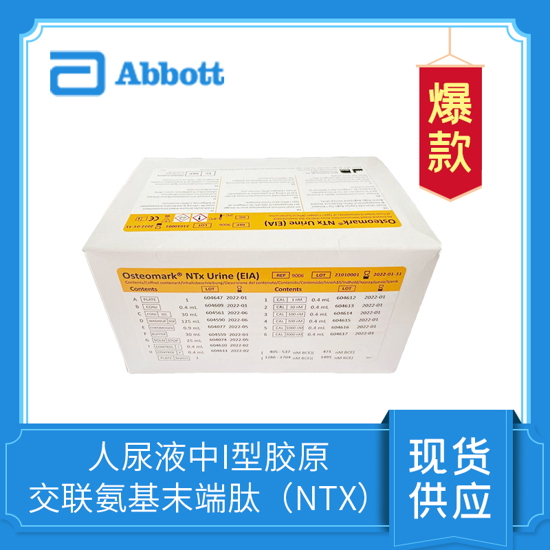 人尿液中I型膠原 交聯(lián)氨基末端肽（NTX）