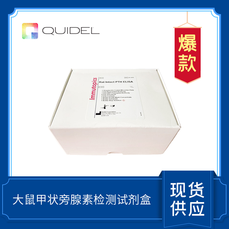 大鼠甲狀旁腺素ELISA試劑盒