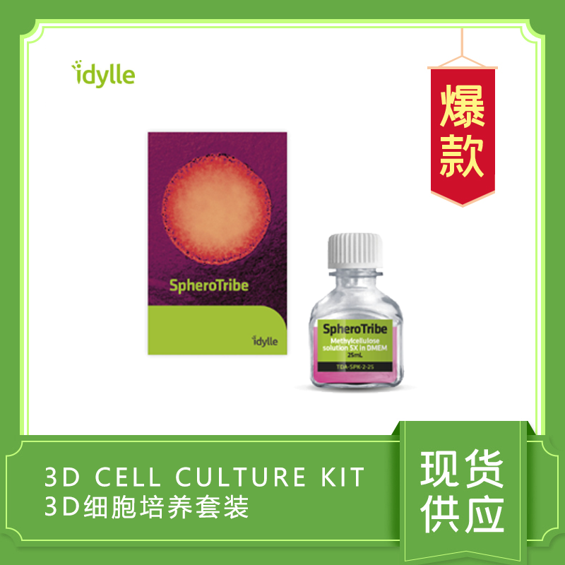 3D cell culture Kit 3D細胞培養(yǎng)套裝