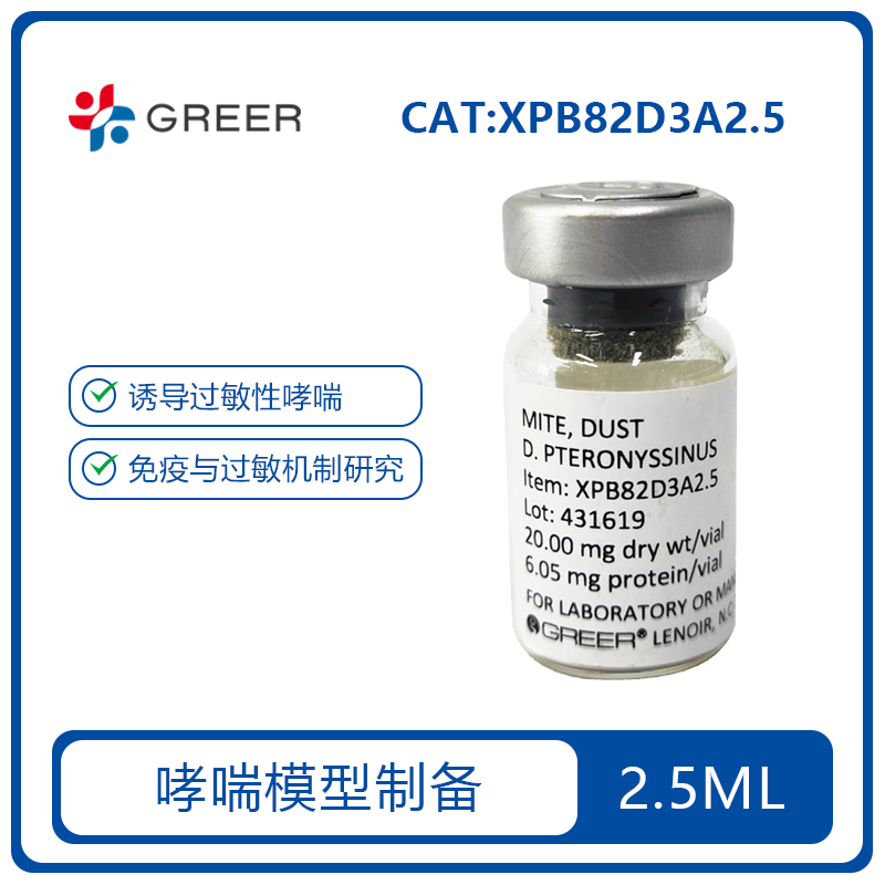 屋塵螨過敏原HDM